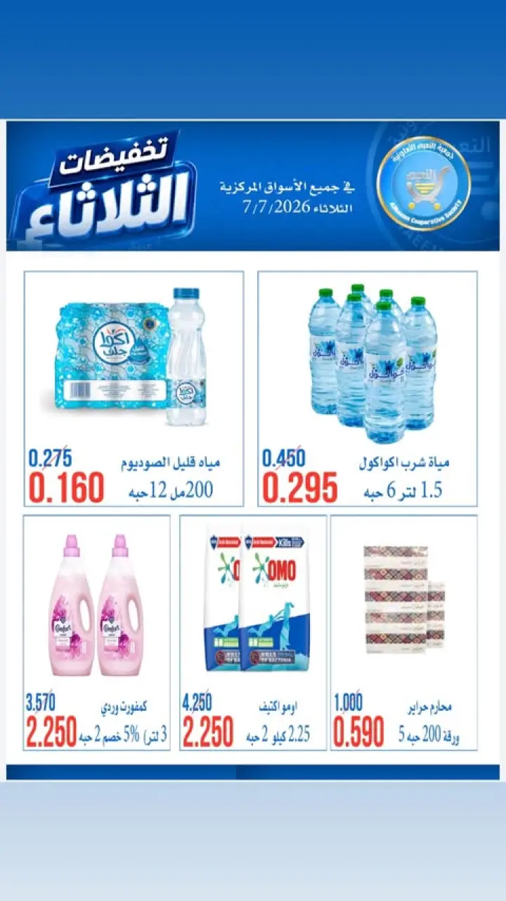 Al Naeem co-op offers Tuesday 7 July 2026 Tuesday Sale - Page 11
