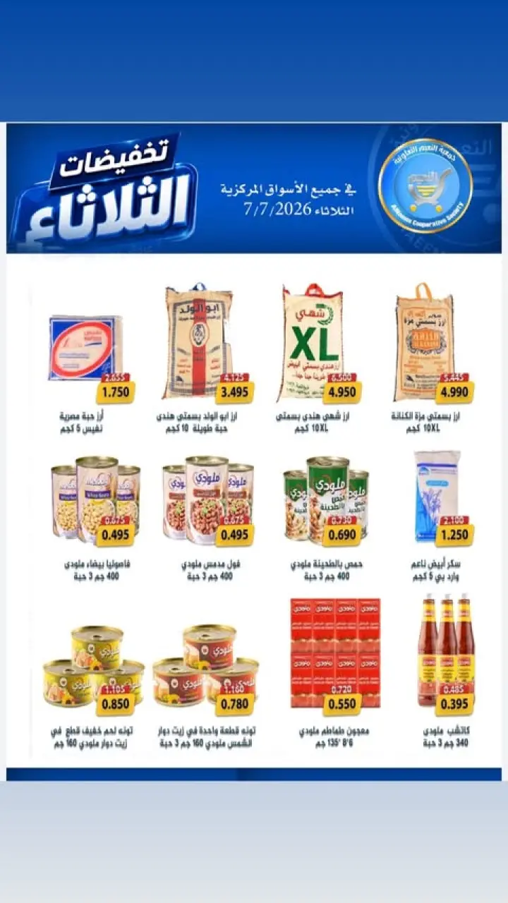 Al Naeem co-op offers Tuesday 7 July 2026 Tuesday Sale - Page 9