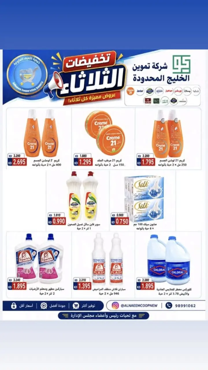 Al Naeem co-op offers Tuesday 7 July 2026 Tuesday Sale - Page 4