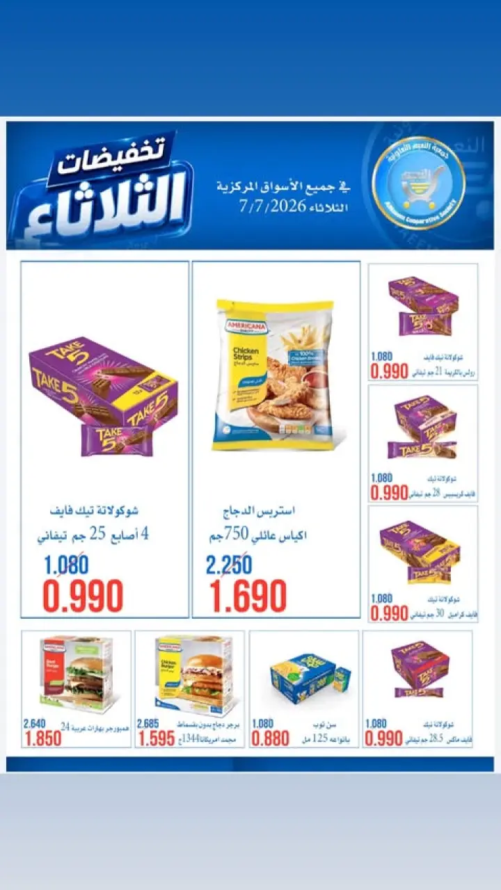 Al Naeem co-op offers Tuesday 7 July 2026 Tuesday Sale - Page 10