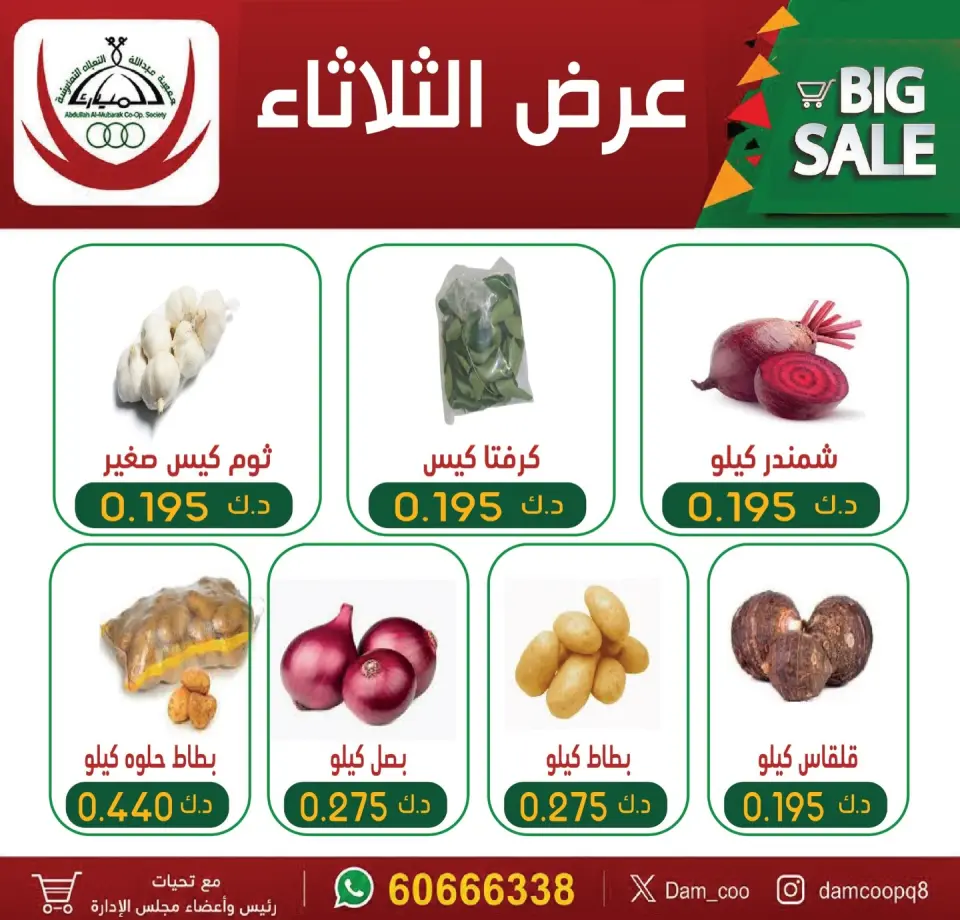 Ofertas de cooperativa Abdullah Al Mubarak martes 7 julio 2026 Oferta del martes - Página 3