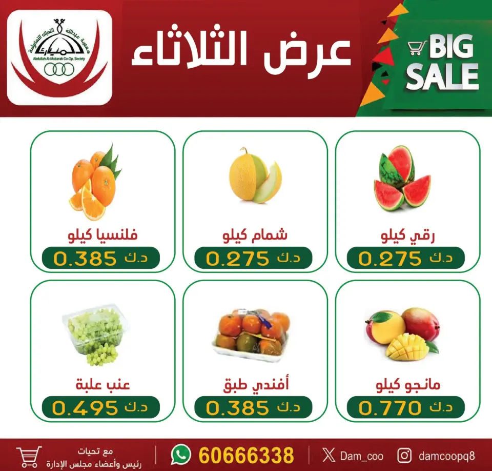 Ofertas de cooperativa Abdullah Al Mubarak martes 7 julio 2026 Oferta del martes - Página 4