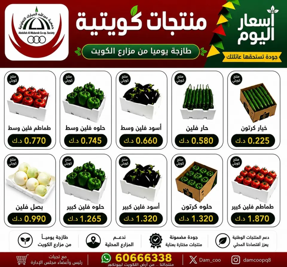 عروض جمعية عبد الله المبارك التعاونية الثلاثاء ٧ يوليو ٢٠٢٦ منتجات كويتية - جمعية عبد الله المبارك التعاونية - الكويت - 7 يوليو 2026 – 7 يوليو 2026 - صفحة 1