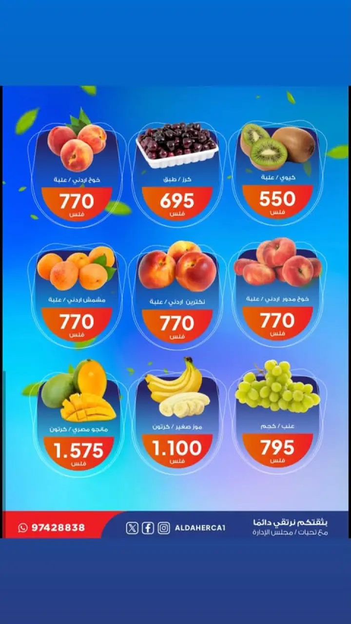 Al Daher coop offers Tuesday 7 July 2026 Vegetable and fruit offers - Page 5