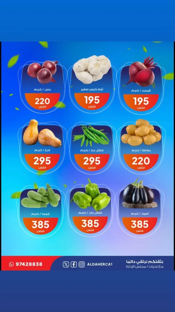 Al Daher coop offers Tuesday 7 July 2026 Vegetable and fruit offers - Page 2