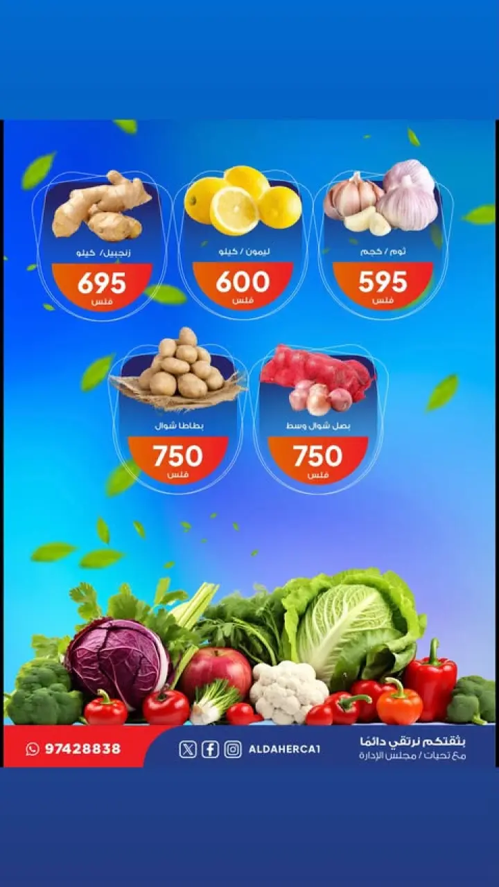 Al Daher coop offers Tuesday 7 July 2026 Vegetable and fruit offers - Page 3