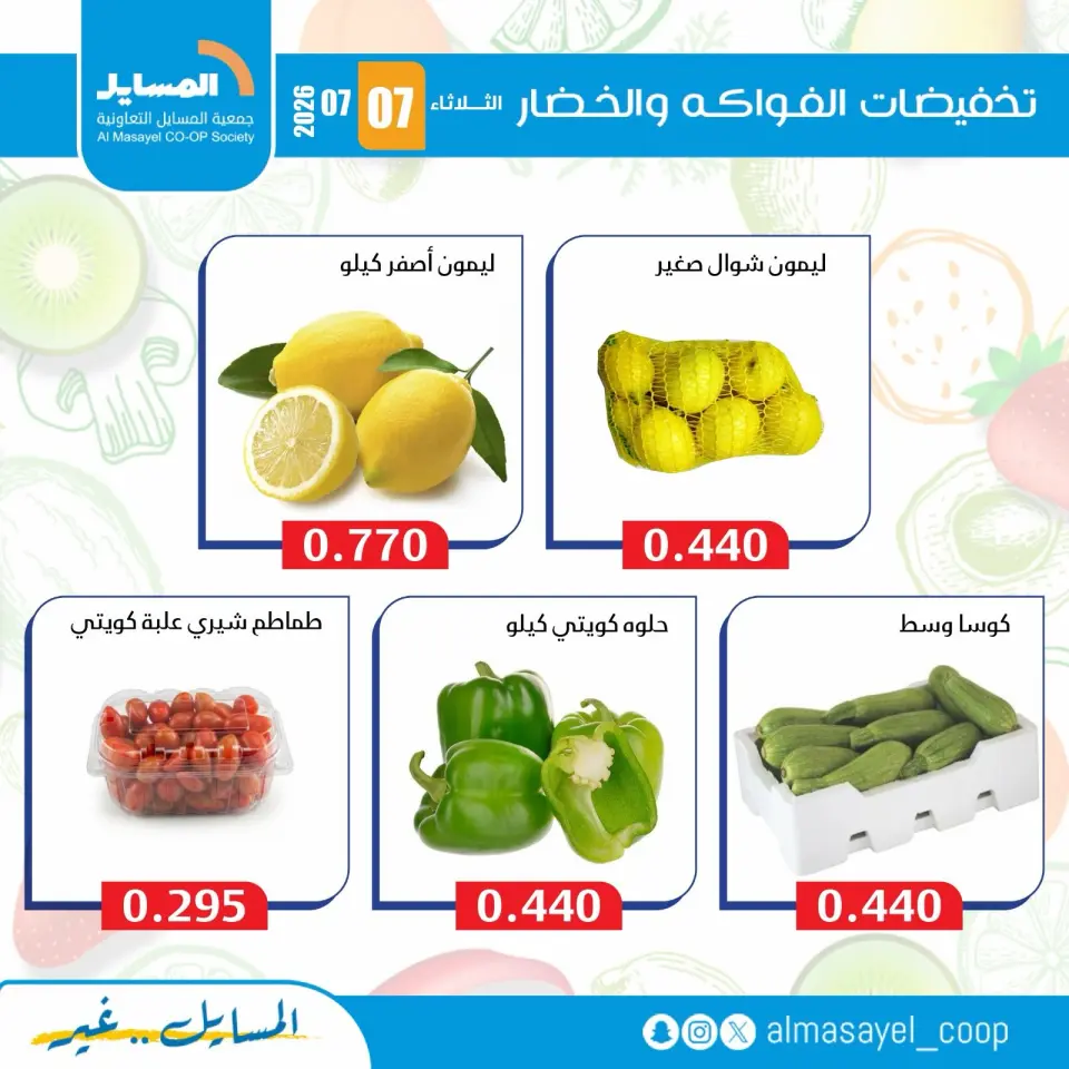 Al Masayel co-op offers Tuesday 7 July 2026 Vegetable and fruit offers - Page 10