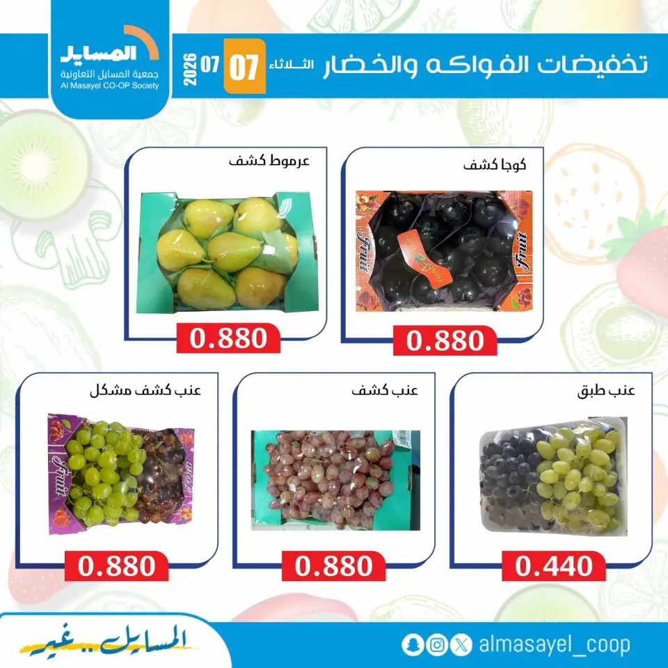 Al Masayel co-op offers Tuesday 7 July 2026 Vegetable and fruit offers - Page 11