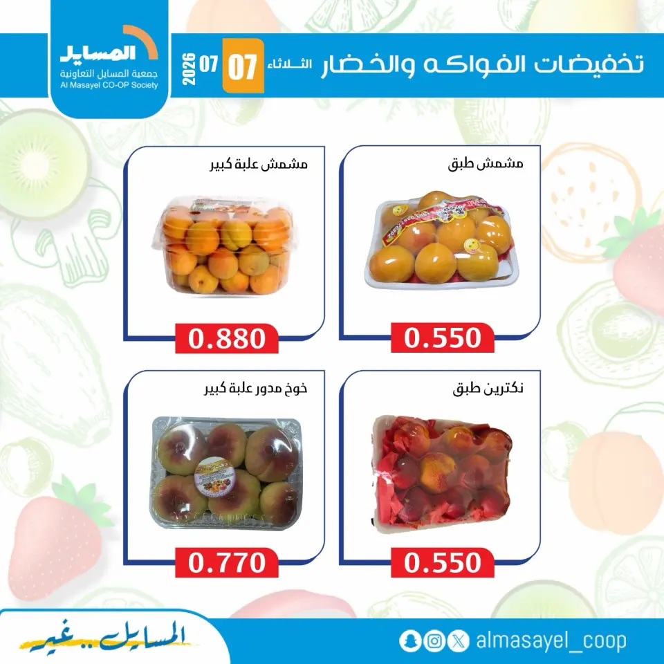 Al Masayel co-op offers Tuesday 7 July 2026 Vegetable and fruit offers - Page 9