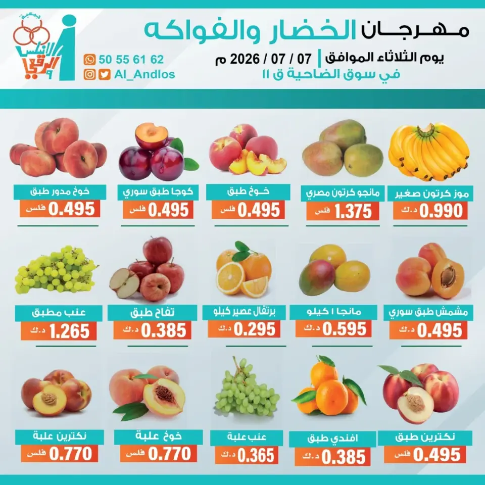 Al Andalos co-op offers Tuesday 7 July 2026 Vegetable and Fruit Festival - Page 2