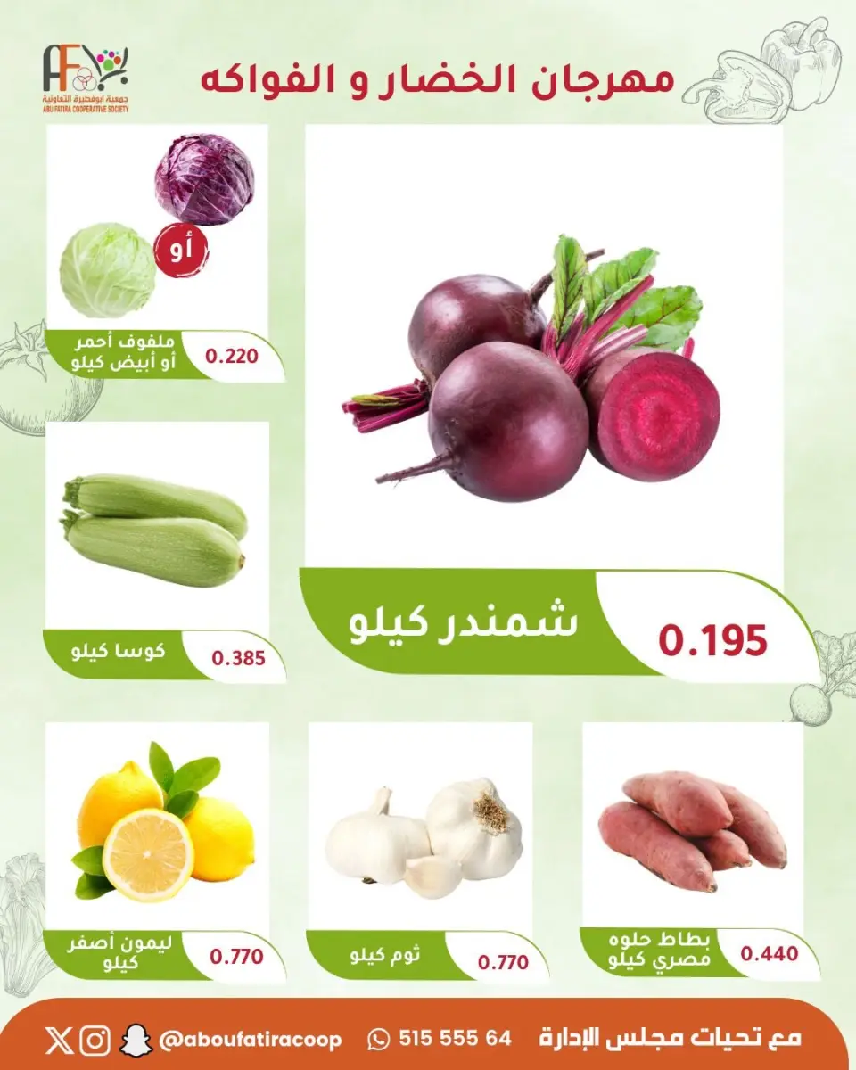 Abu Fatira co-op offers Tuesday 7 July 2026 Vegetable and Fruit Festival - Page 2