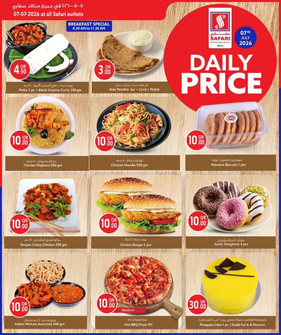 Offres Hypermarché Safari Qatar seulement mardi 7 juillet 2026 Prix journaliers - Hypermarché Safari - Qatar - 7 juillet 2026 – 7 juillet 2026 - Page 3