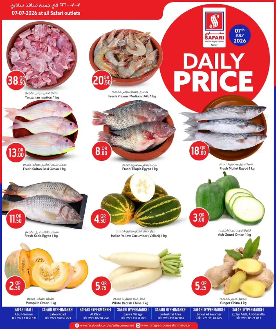 Safari hypermarket Qatar offers Tuesday 7 July 2026 Daily prices - Safari hypermarket - Qatar - 7 July 2026 – 7 July 2026 - Page 1