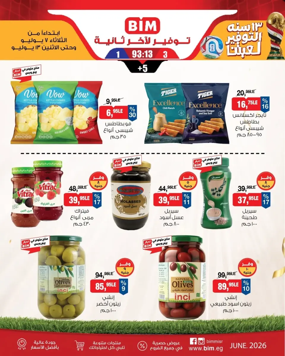 BIM Market Egypt offers from 7 to 13 July 2026 Saving Deals - Page 8