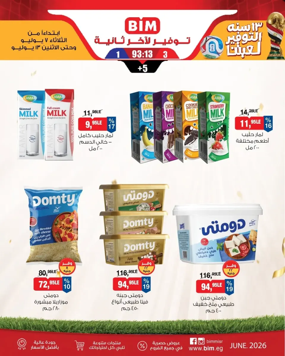 BIM Market Egypt offers from 7 to 13 July 2026 Saving Deals - Page 3