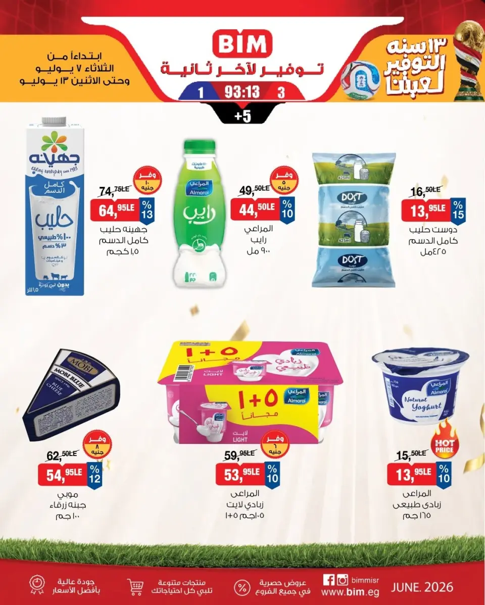 BIM Market Egypt offers from 7 to 13 July 2026 Saving Deals - Page 4