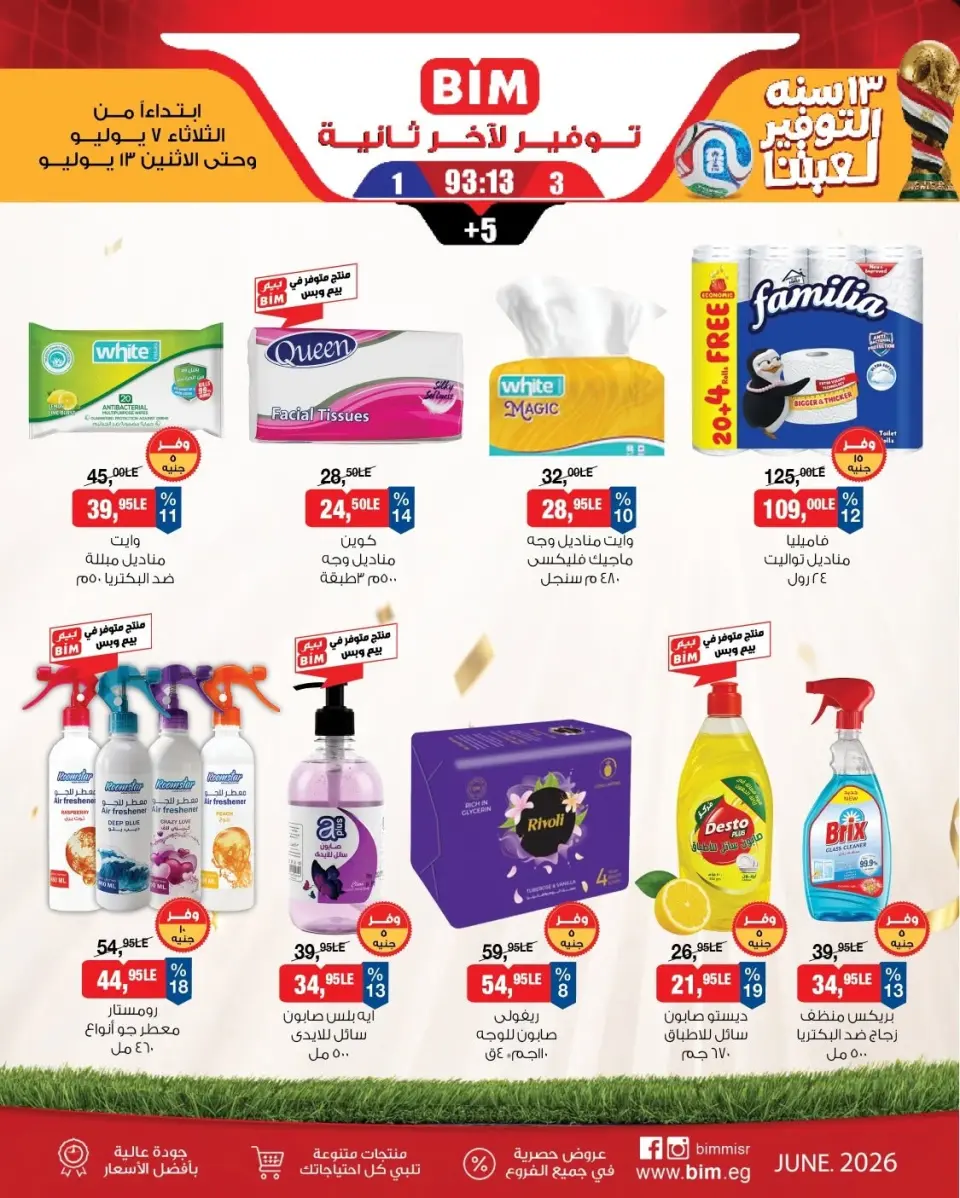 BIM Market Egypt offers from 7 to 13 July 2026 Saving Deals - Page 13