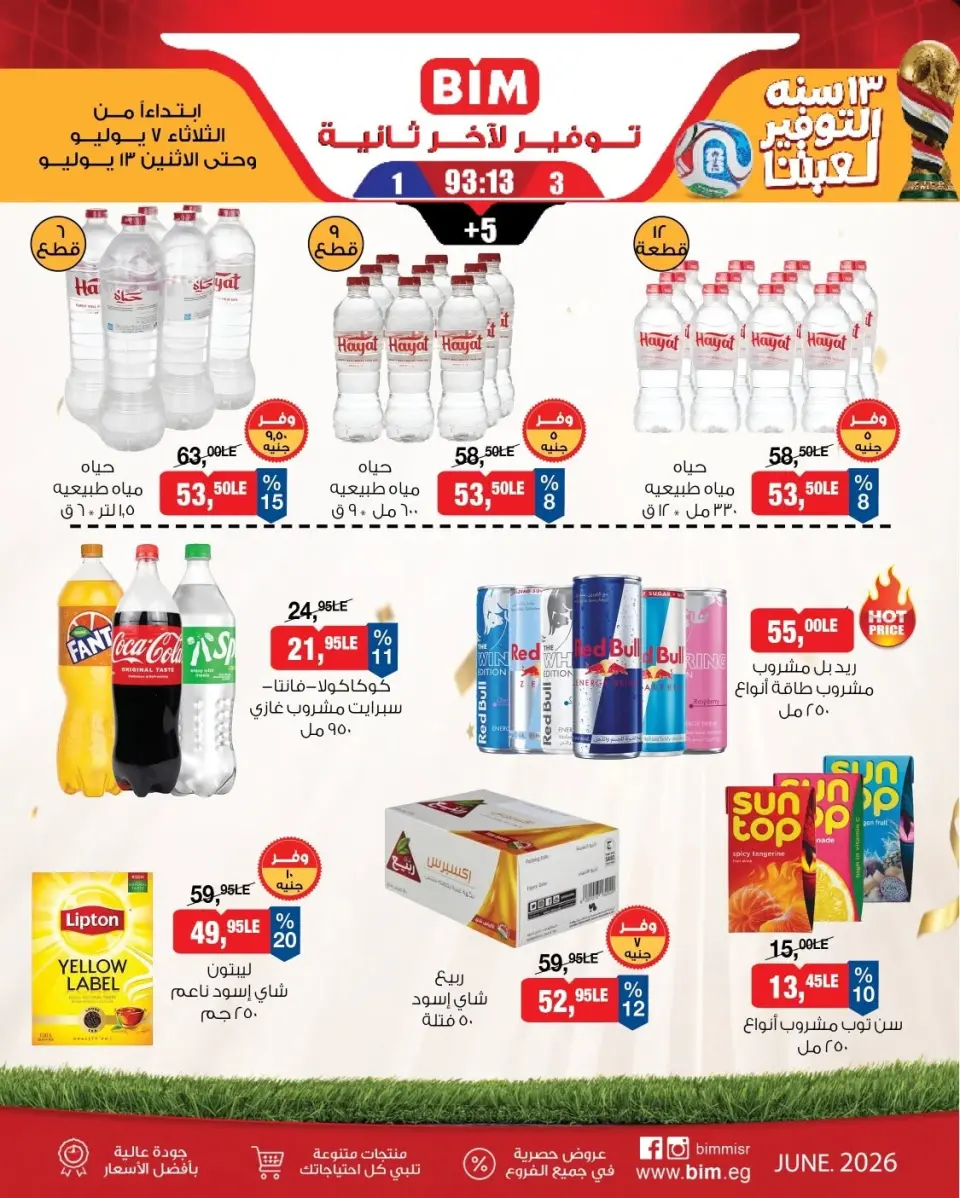 BIM Market Egypt offers from 7 to 13 July 2026 Saving Deals - Page 9