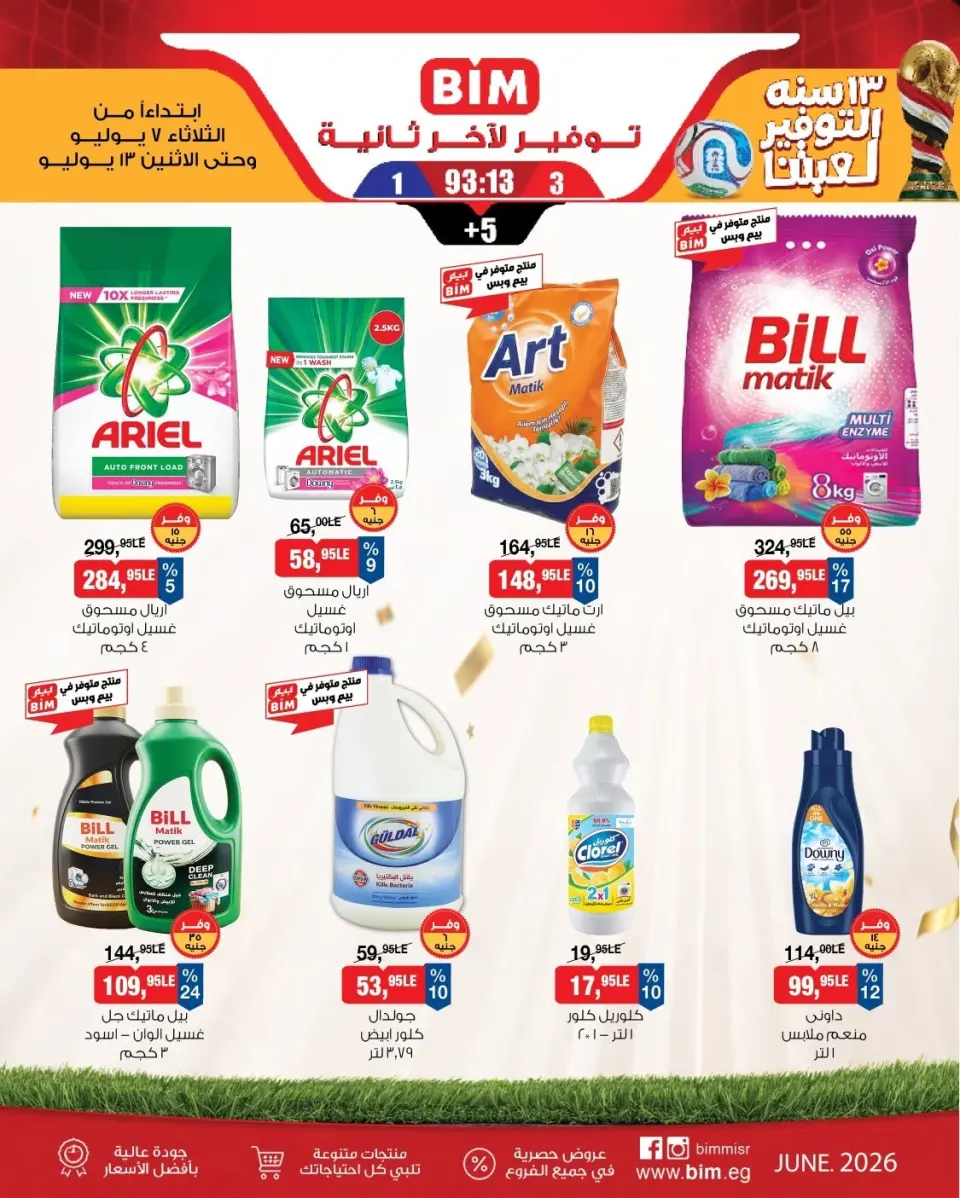 BIM Market Egypt offers from 7 to 13 July 2026 Saving Deals - Page 11