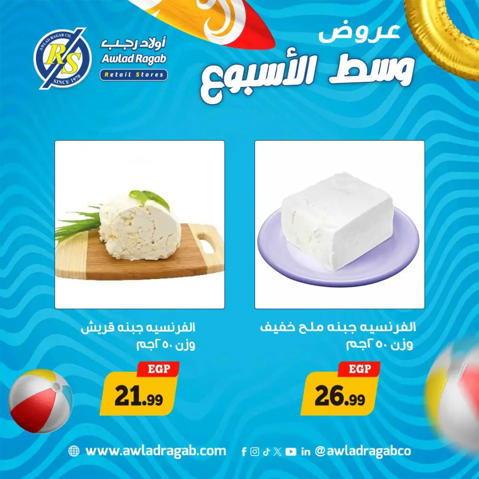 عروض أولاد رجب من ٦ حتى ٧ يوليو ٢٠٢٦ عروض وسط الأسبوع - أولاد رجب - مصر - 6 يوليو 2026 – 7 يوليو 2026 - صفحة 1