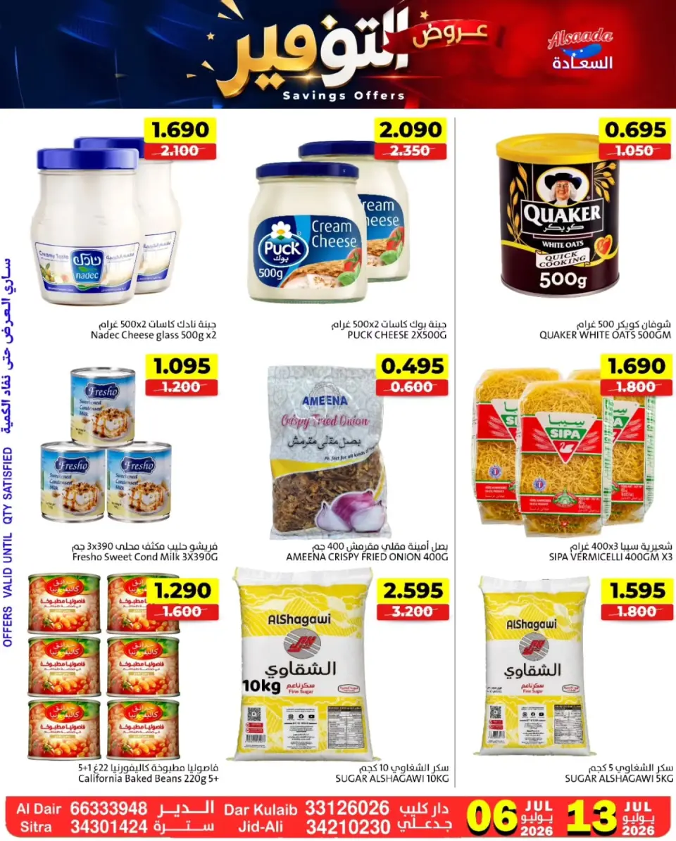 Ofertas de Mercados Al Saada Bahréin de 6 a 13 julio 2026 Ofertas de ahorro - Mercados Al Saada - Bahréin - 6 julio 2026 – 13 julio 2026 - Página 6