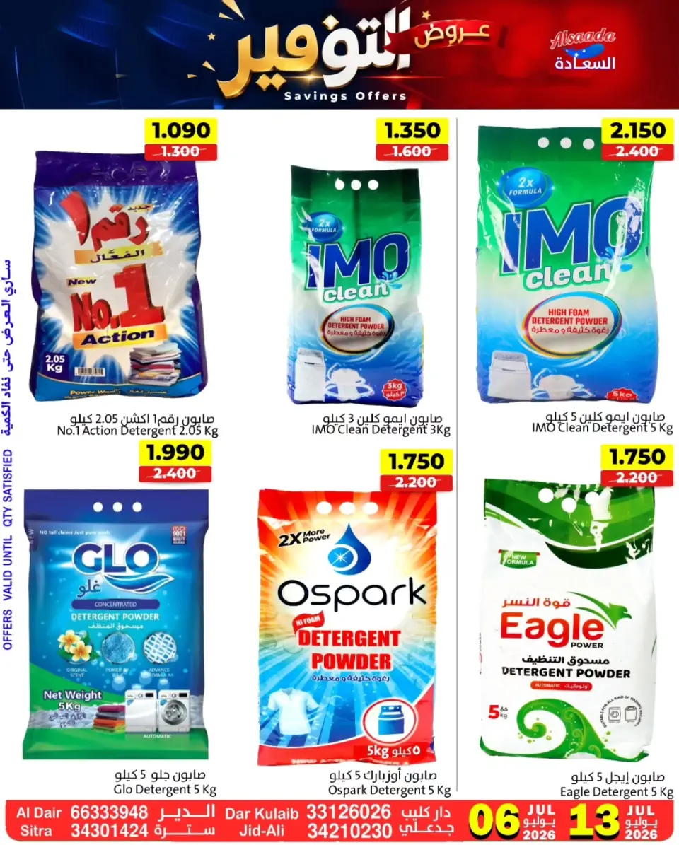Ofertas de Mercados Al Saada Bahréin de 6 a 13 julio 2026 Ofertas de ahorro - Mercados Al Saada - Bahréin - 6 julio 2026 – 13 julio 2026 - Página 12
