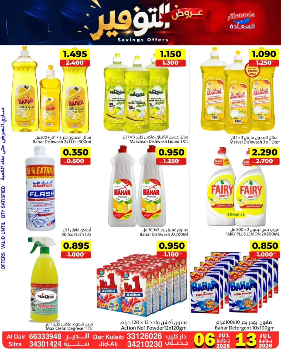 Ofertas de Mercados Al Saada Bahréin de 6 a 13 julio 2026 Ofertas de ahorro - Mercados Al Saada - Bahréin - 6 julio 2026 – 13 julio 2026 - Página 14