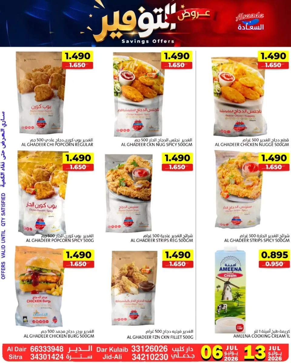 Ofertas de Mercados Al Saada Bahréin de 6 a 13 julio 2026 Ofertas de ahorro - Mercados Al Saada - Bahréin - 6 julio 2026 – 13 julio 2026 - Página 10