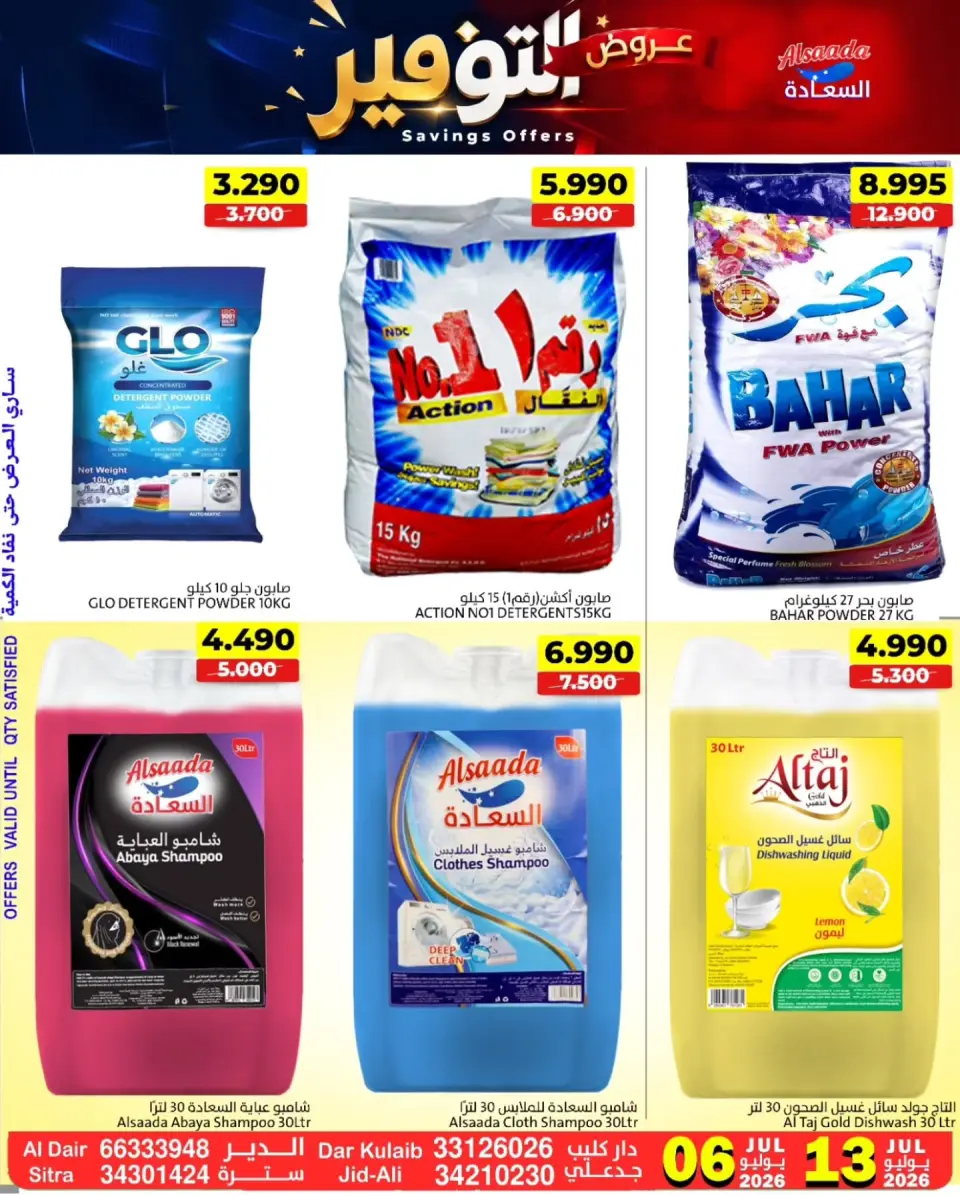 Ofertas de Mercados Al Saada Bahréin de 6 a 13 julio 2026 Ofertas de ahorro - Mercados Al Saada - Bahréin - 6 julio 2026 – 13 julio 2026 - Página 11