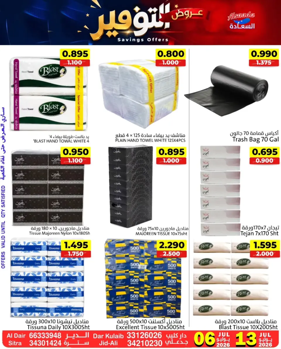 Ofertas de Mercados Al Saada Bahréin de 6 a 13 julio 2026 Ofertas de ahorro - Mercados Al Saada - Bahréin - 6 julio 2026 – 13 julio 2026 - Página 16