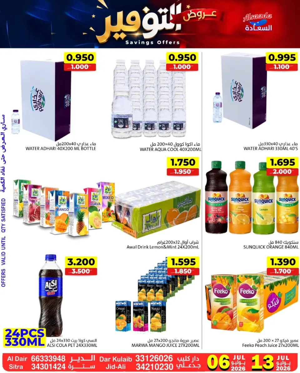 Ofertas de Mercados Al Saada Bahréin de 6 a 13 julio 2026 Ofertas de ahorro - Mercados Al Saada - Bahréin - 6 julio 2026 – 13 julio 2026 - Página 4