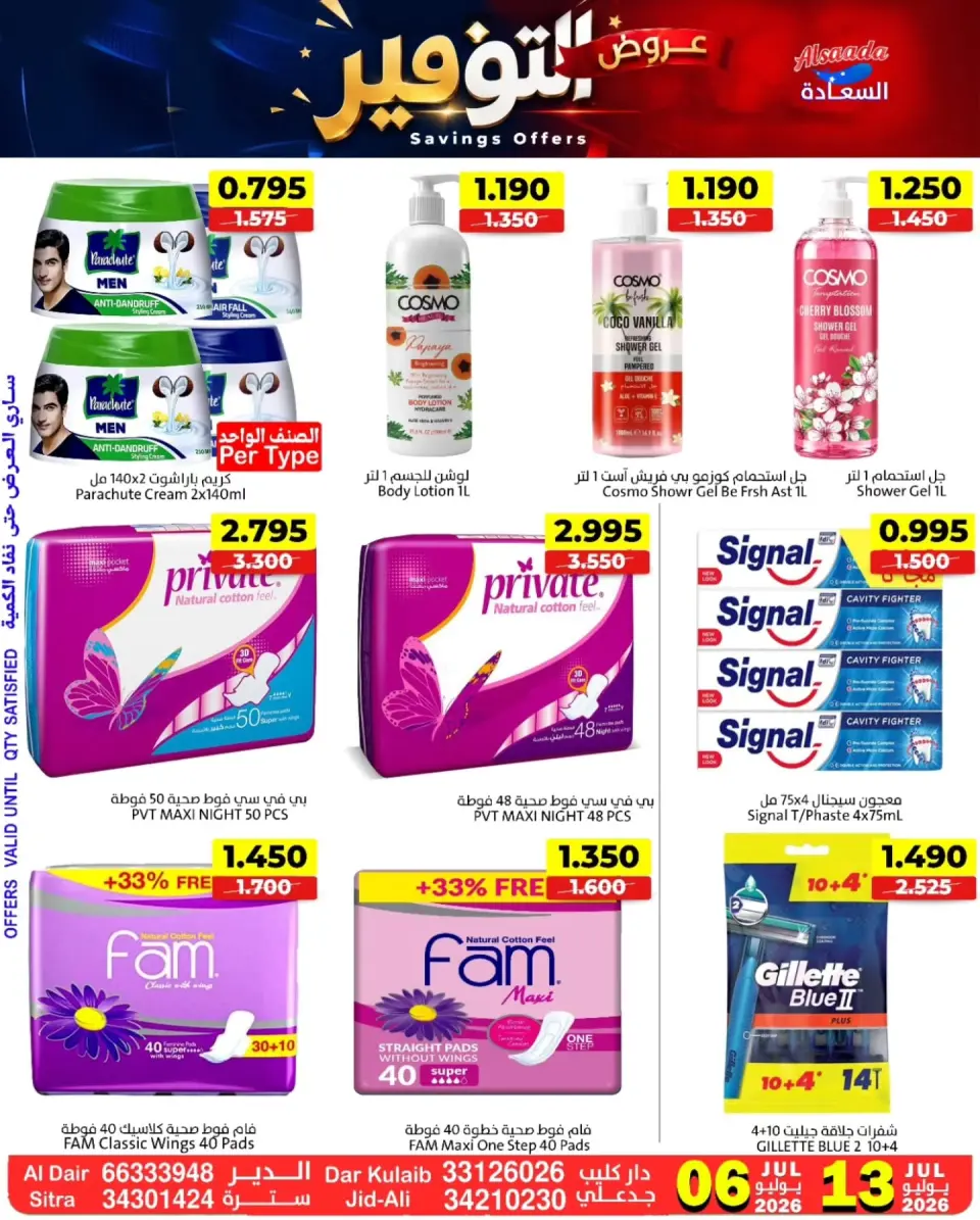 Ofertas de Mercados Al Saada Bahréin de 6 a 13 julio 2026 Ofertas de ahorro - Mercados Al Saada - Bahréin - 6 julio 2026 – 13 julio 2026 - Página 15