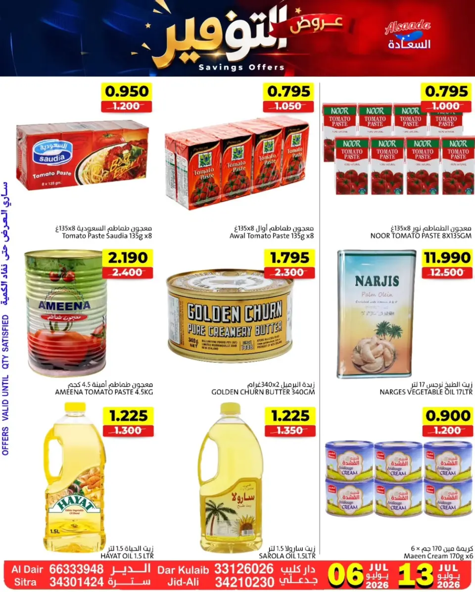 Ofertas de Mercados Al Saada Bahréin de 6 a 13 julio 2026 Ofertas de ahorro - Mercados Al Saada - Bahréin - 6 julio 2026 – 13 julio 2026 - Página 3