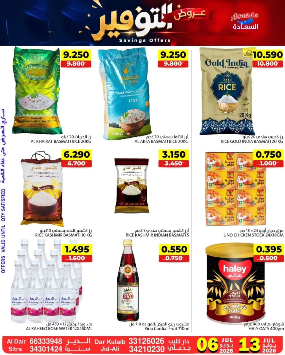 Ofertas de Mercados Al Saada Bahréin de 6 a 13 julio 2026 Ofertas de ahorro - Mercados Al Saada - Bahréin - 6 julio 2026 – 13 julio 2026 - Página 5
