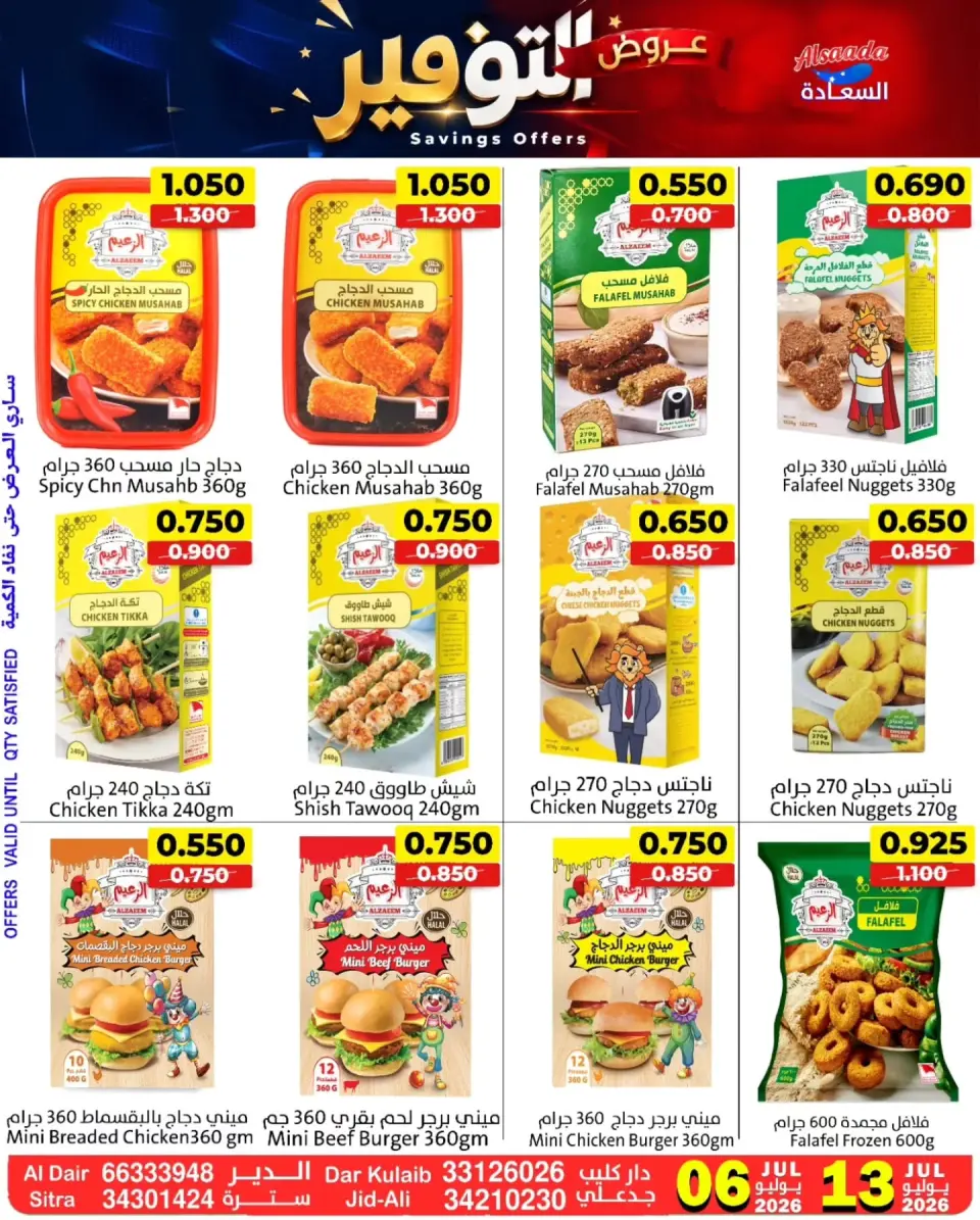 Ofertas de Mercados Al Saada Bahréin de 6 a 13 julio 2026 Ofertas de ahorro - Mercados Al Saada - Bahréin - 6 julio 2026 – 13 julio 2026 - Página 9