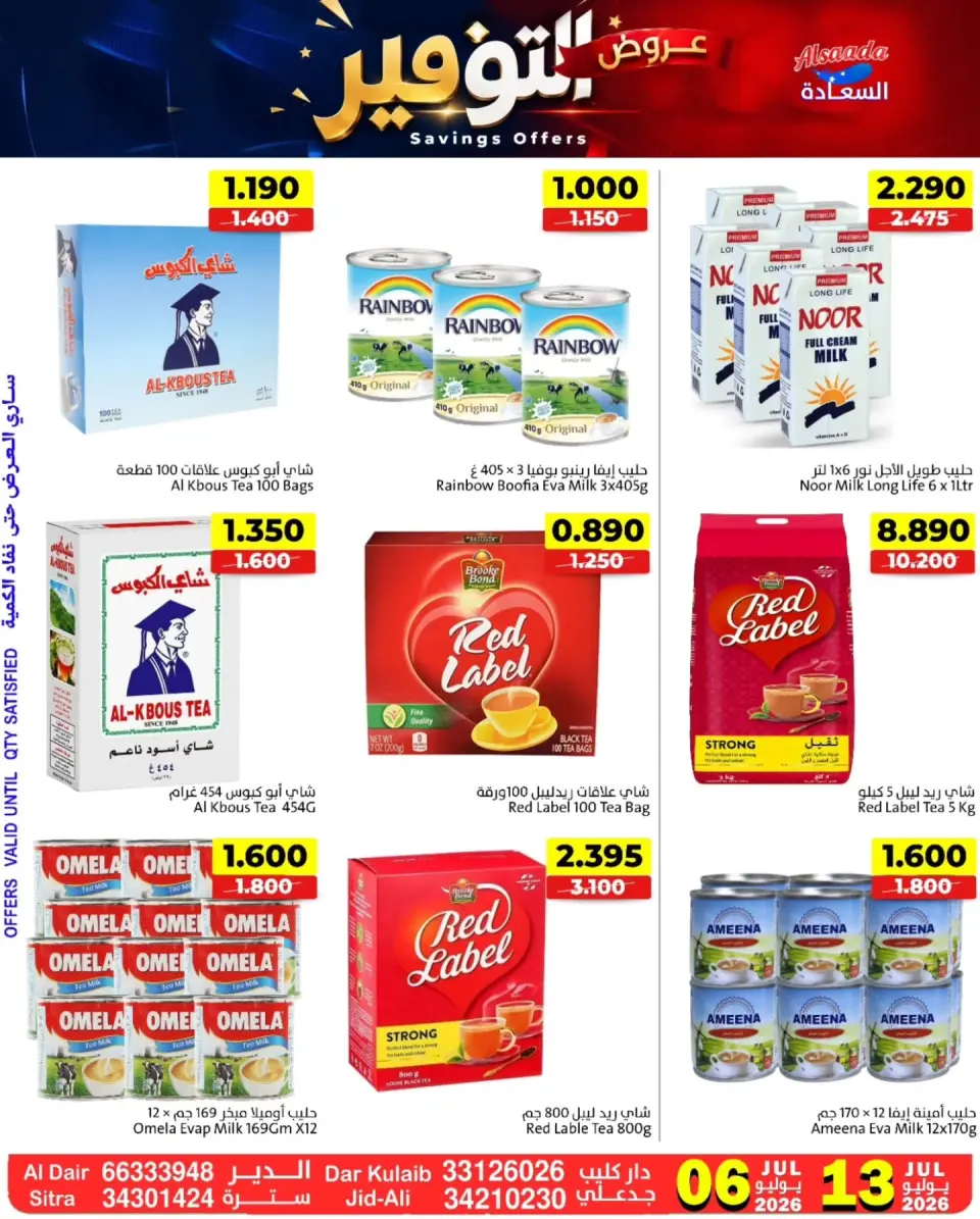 Ofertas de Mercados Al Saada Bahréin de 6 a 13 julio 2026 Ofertas de ahorro - Mercados Al Saada - Bahréin - 6 julio 2026 – 13 julio 2026 - Página 2