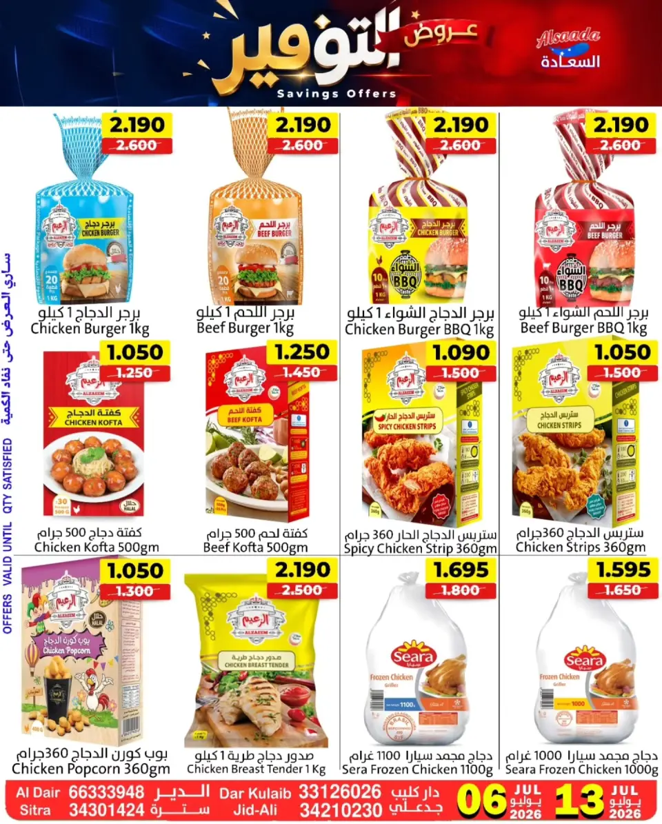 Ofertas de Mercados Al Saada Bahréin de 6 a 13 julio 2026 Ofertas de ahorro - Mercados Al Saada - Bahréin - 6 julio 2026 – 13 julio 2026 - Página 8