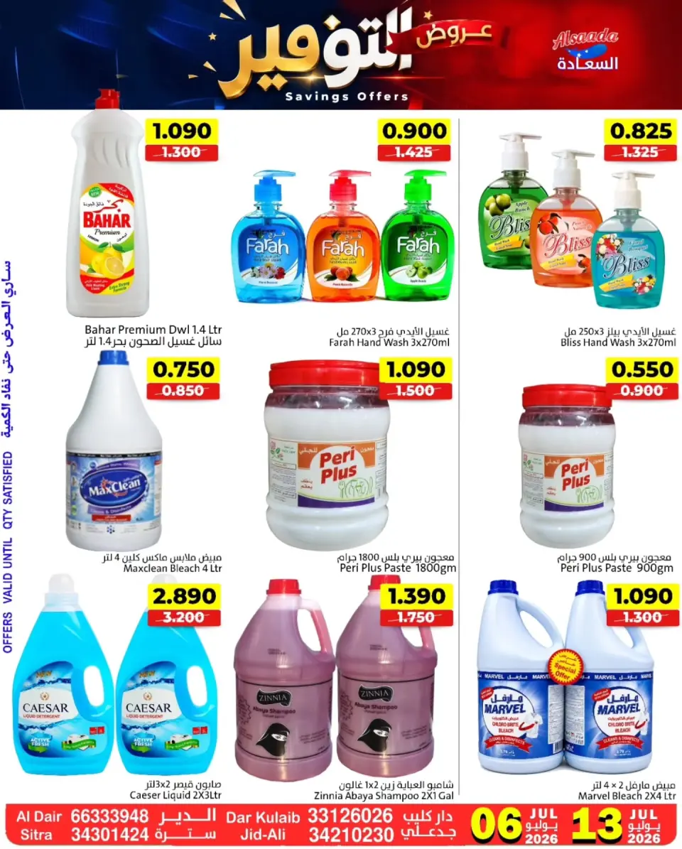 Ofertas de Mercados Al Saada Bahréin de 6 a 13 julio 2026 Ofertas de ahorro - Mercados Al Saada - Bahréin - 6 julio 2026 – 13 julio 2026 - Página 13