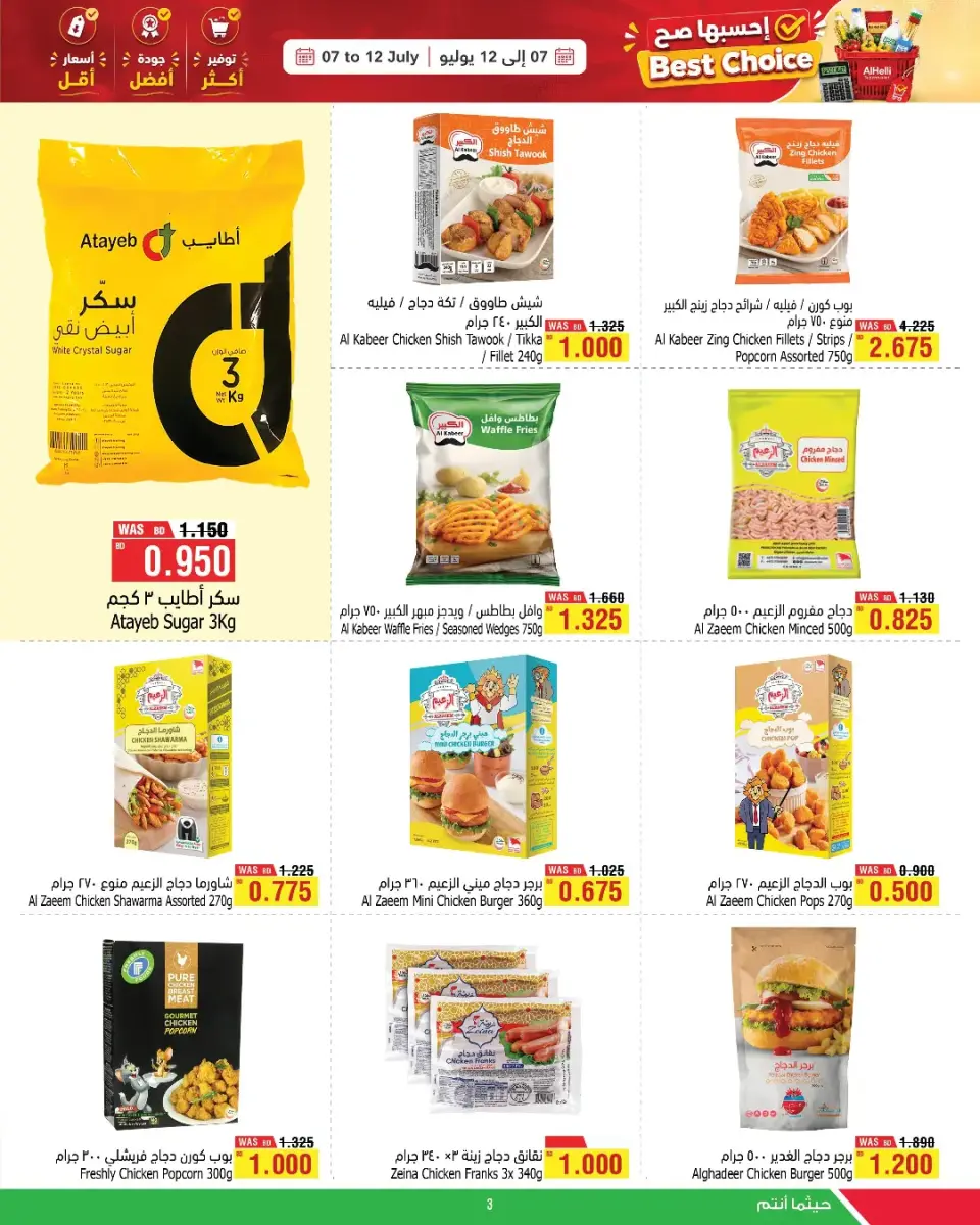 Ofertas de Al Helli Bahréin de 7 a 12 julio 2026 Ofertas con las que cuento a la derecha - Al Helli - Bahréin - 7 julio 2026 – 12 julio 2026 - Página 3