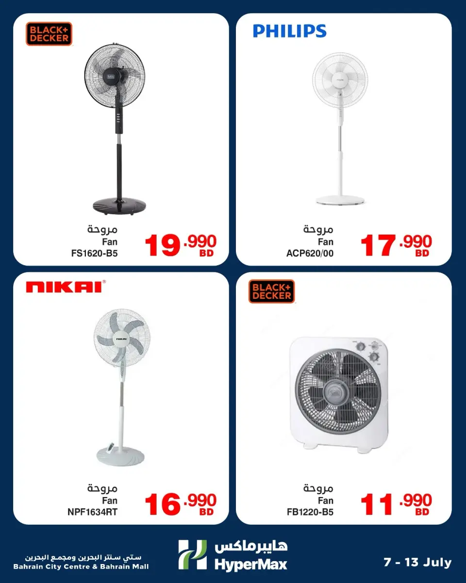 Ofertas de HyperMax Bahréin de 7 a 13 julio 2026 Festival de Electrónica de Verano - HyperMax - Bahréin - 7 julio 2026 – 13 julio 2026 - Página 9