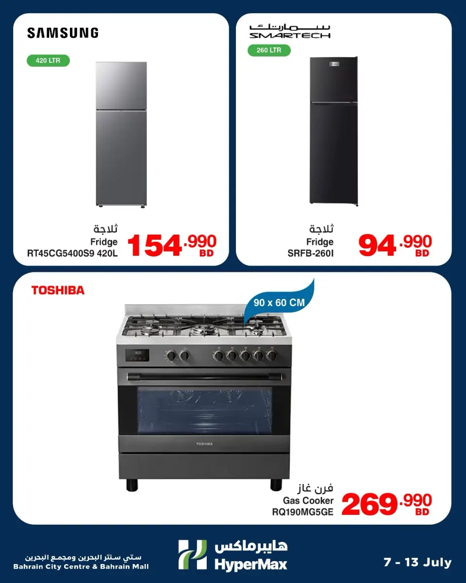 Ofertas de HyperMax Bahréin de 7 a 13 julio 2026 Festival de Electrónica de Verano - HyperMax - Bahréin - 7 julio 2026 – 13 julio 2026 - Página 6