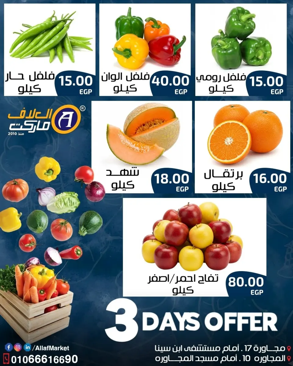 Al Alaf Market Egypt offers from 8 to 10 July 2026 3Days Deals - Al Alaf Market - Egypt - 8 July 2026 – 10 July 2026 - Page 2