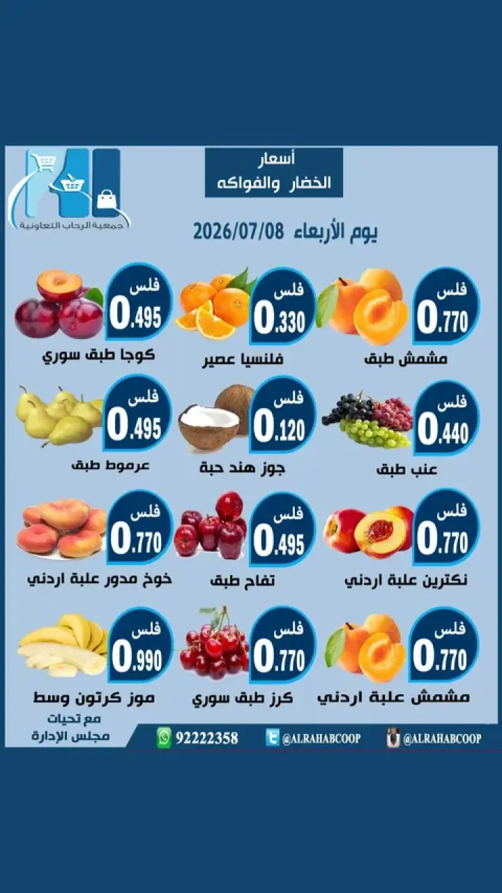 Rehab co-op offers Wednesday 8 July 2026 Vegetable and fruit offers - Rehab co-op - Kuwait - 8 July 2026 – 8 July 2026 - Page 1