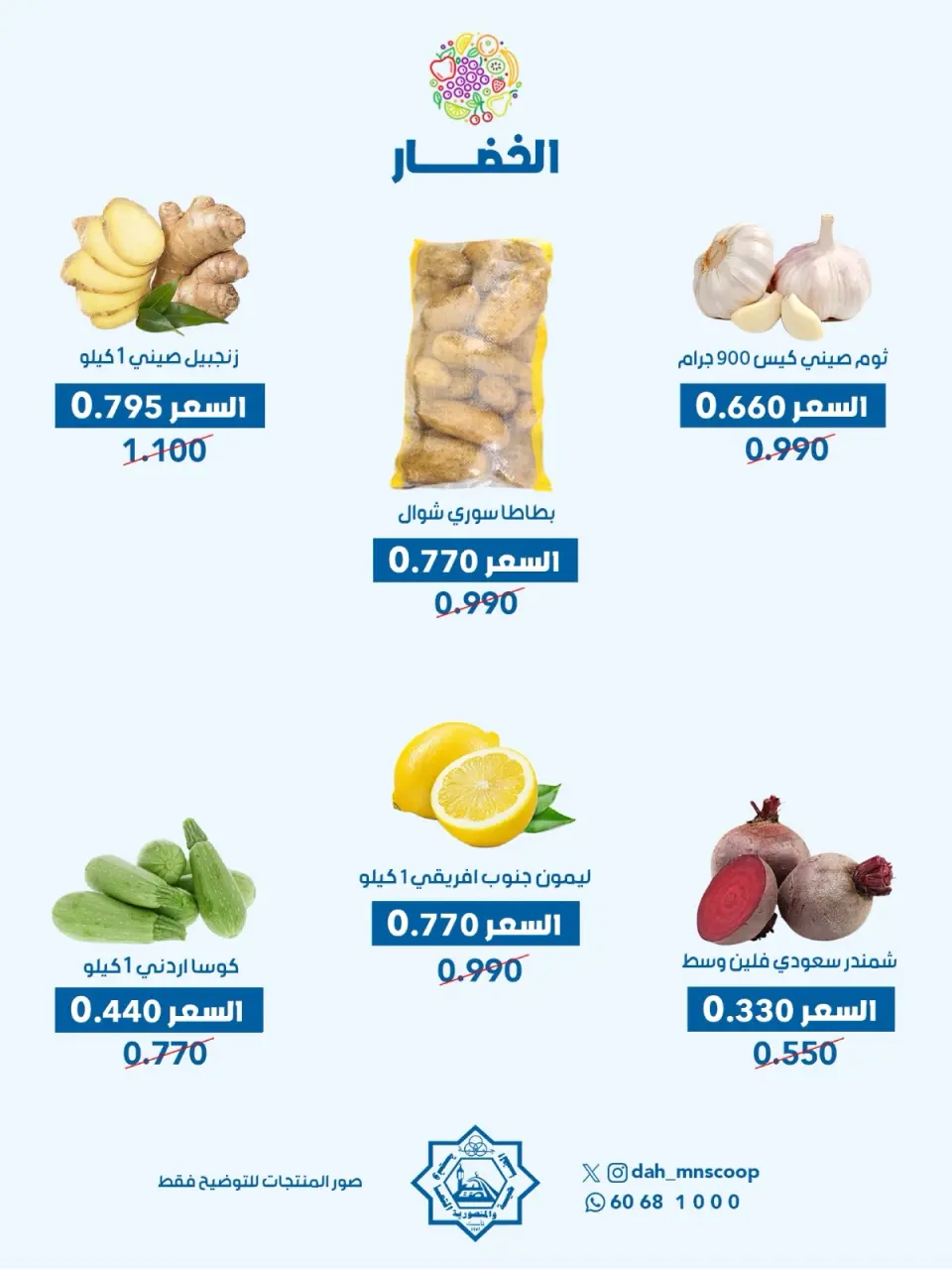 Ofertas de cooperativa Dah & Mns Kuwait miércoles 8 julio 2026 Oferta de frutas y verduras - Página 3