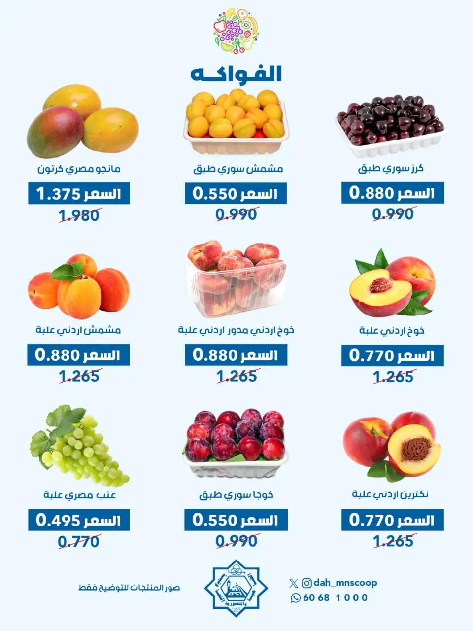 Ofertas de cooperativa Dah & Mns Kuwait miércoles 8 julio 2026 Oferta de frutas y verduras - Página 2