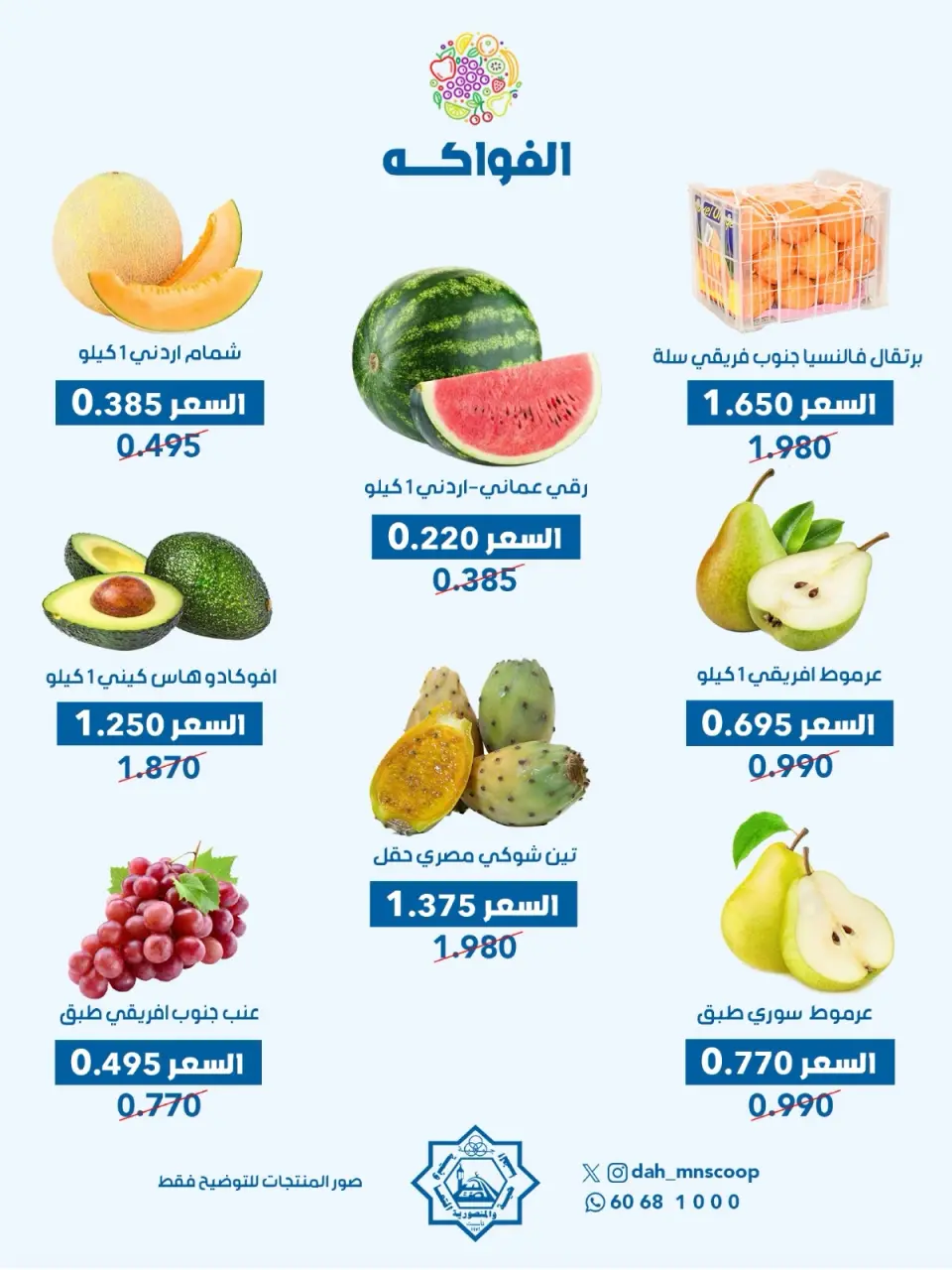 Ofertas de cooperativa Dah & Mns Kuwait miércoles 8 julio 2026 Oferta de frutas y verduras - Página 4