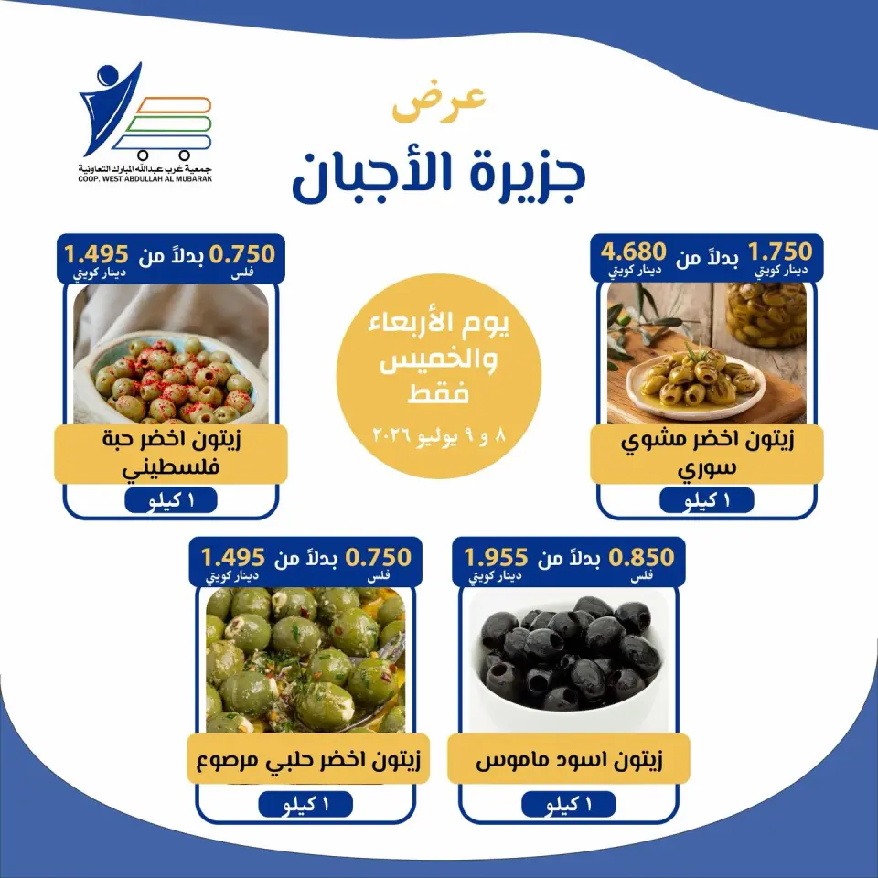 Ofertas de cooperativa Abdullah Al Mubarak de 8 a 9 julio 2026 Ofertas de queso - Página 3