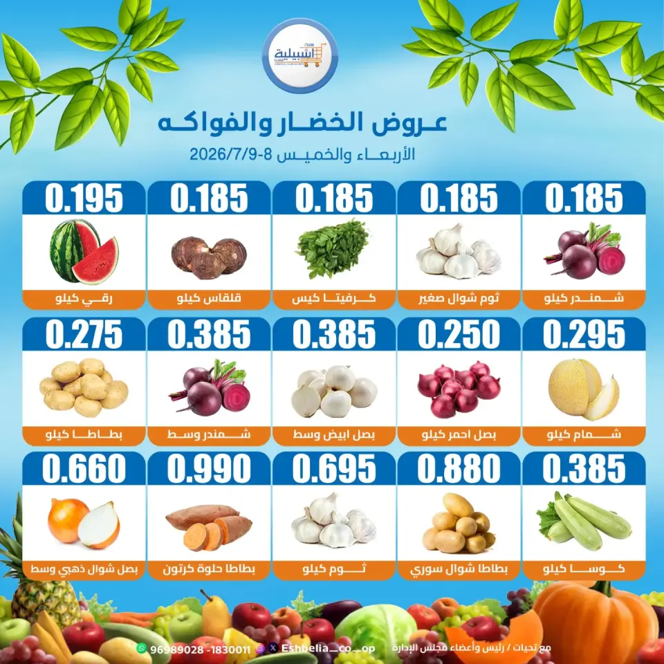 Eshbelia co-op Kuwait offers from 8 to 9 July 2026 Vegetable and fruit offers - Page 2