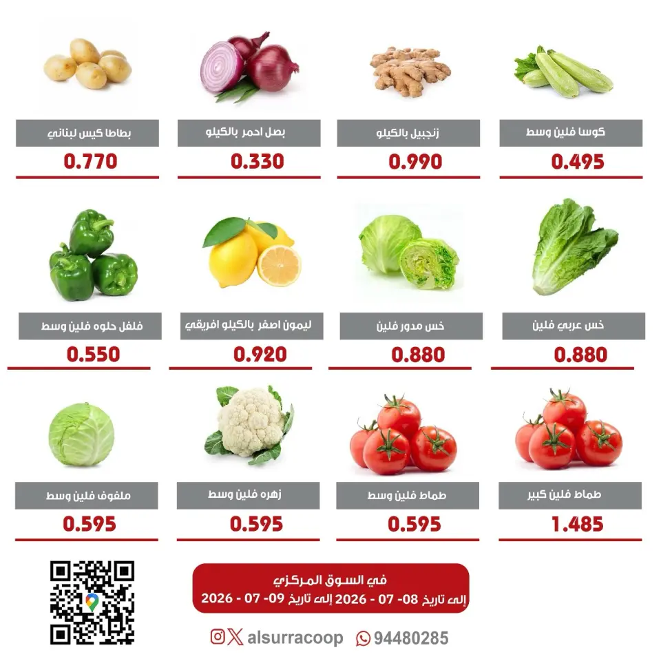 Ofertas de cooperativa Al Surra de 8 a 9 julio 2026 Festival de Frutas y Verduras - Página 2