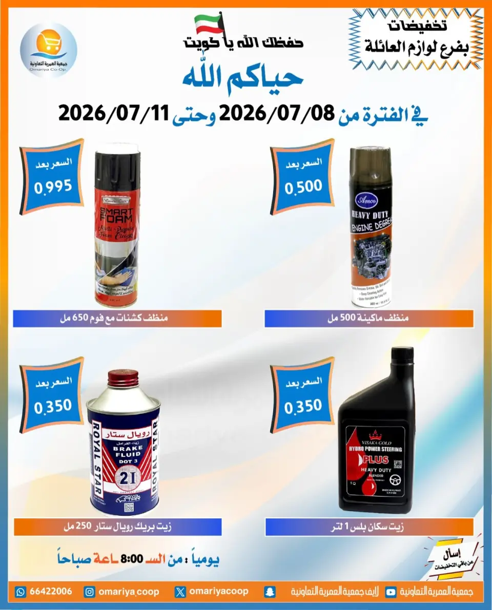Omariya co-op offers from 8 to 11 July 2026 July Sale - Page 2